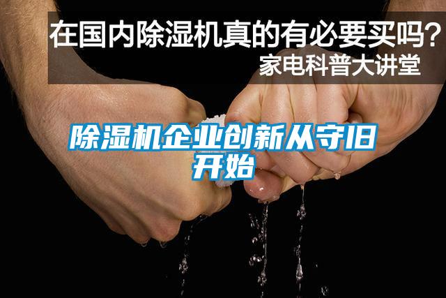 草莓视频黄色在线观看机企业创新从守旧开始