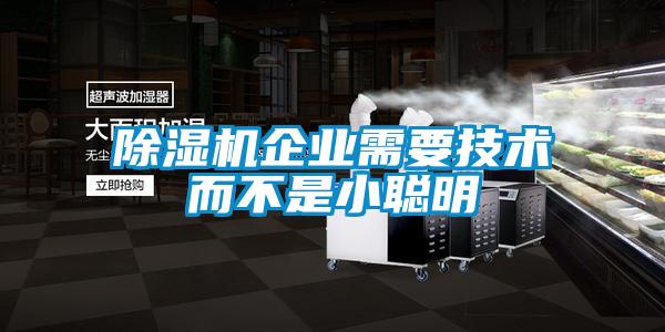 草莓视频黄色在线观看机企业需要技术而不是小聪明