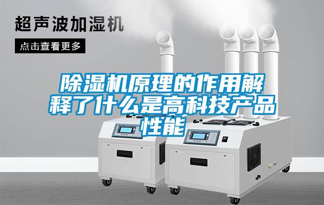 草莓视频黄色在线观看机原理的作用解释了什么是高科技产品性能