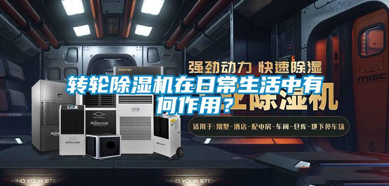 转轮草莓视频黄色在线观看机在日常生活中有何作用？