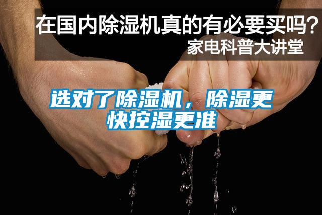 选对了草莓视频黄色在线观看机，草莓视频黄色在线观看更快控湿更准