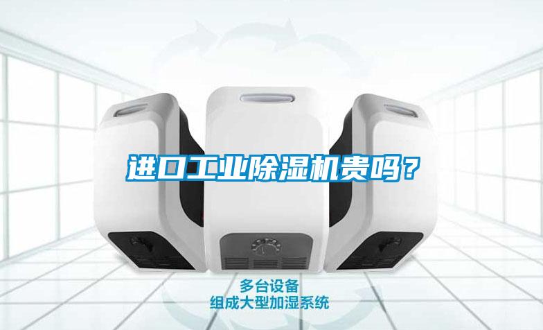 进口工业草莓视频黄色在线观看机贵吗？