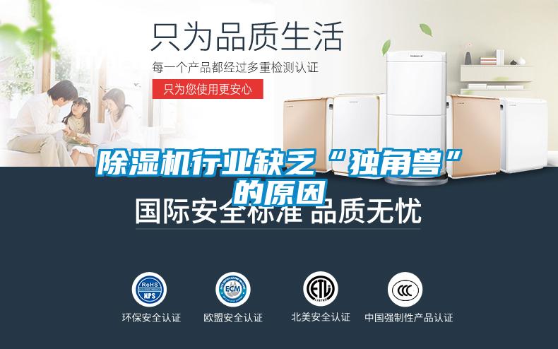 草莓视频黄色在线观看机行业缺乏“独角兽”的原因