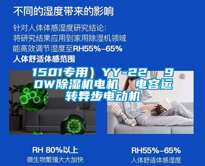 1501专用）YY-22  90W草莓视频黄色在线观看机电机  电容运转异步电动机