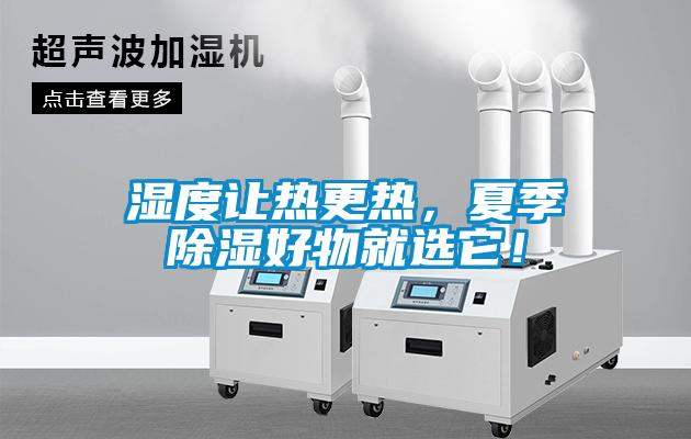 湿度让热更热,夏季草莓视频黄色在线观看好物就选它!
