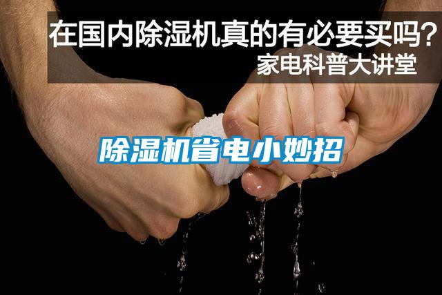 草莓视频黄色在线观看机省电小妙招