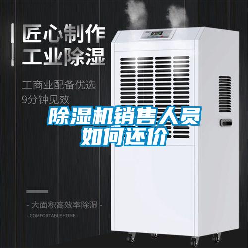 草莓视频黄色在线观看机销售人员如何还价