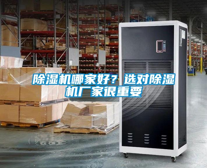 草莓视频黄色在线观看机哪家好？选对草莓视频黄色在线观看机厂家很重要