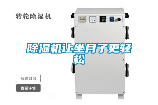 草莓视频黄色在线观看机让坐月子更轻松