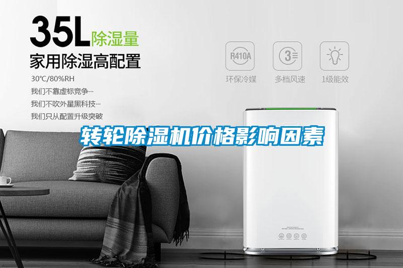 转轮草莓视频黄色在线观看机价格影响因素
