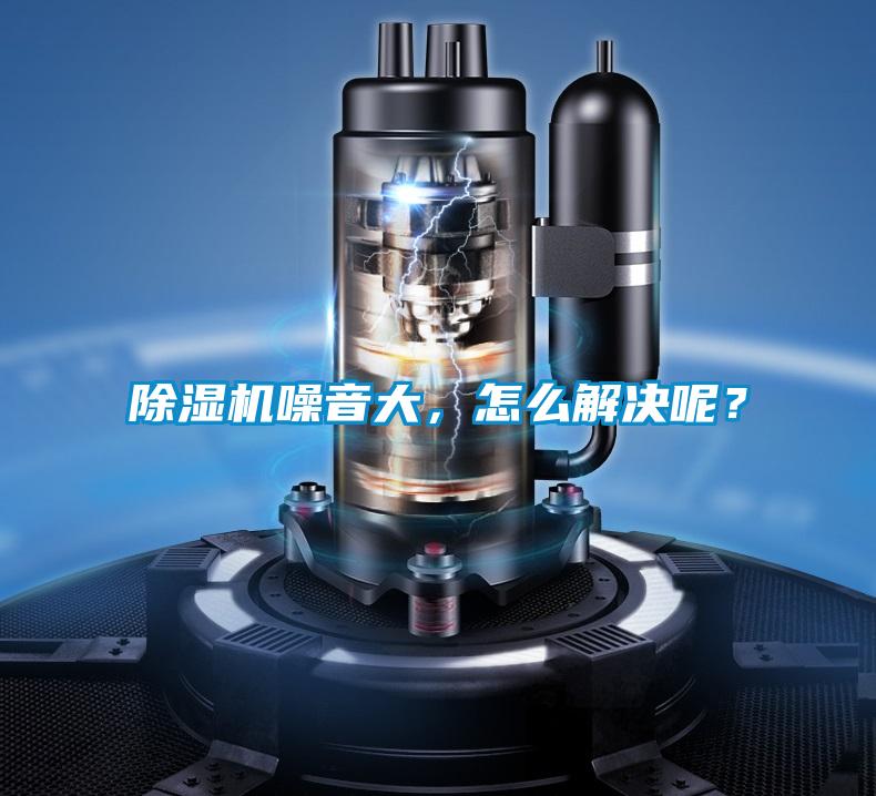 草莓视频黄色在线观看机噪音大，怎么解决呢？