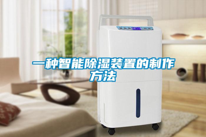 一种智能草莓视频黄色在线观看装置的制作方法