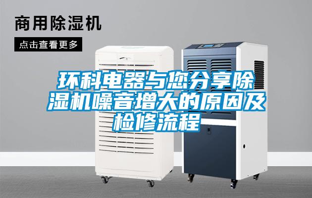 环科电器与您分享草莓视频黄色在线观看机噪音增大的原因及检修流程