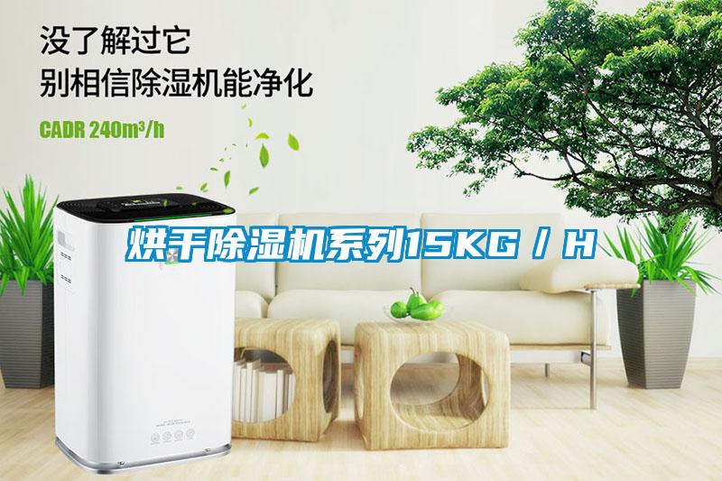 烘干草莓视频黄色在线观看机系列15KG／H