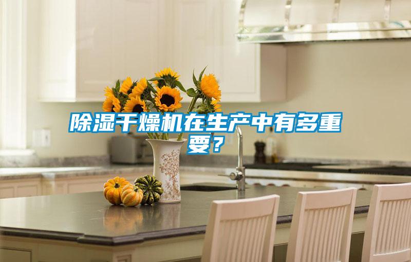 草莓视频黄色在线观看干燥机在生产中有多重要？