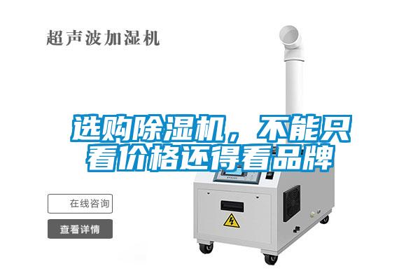 选购草莓视频黄色在线观看机，不能只看价格还得看品牌