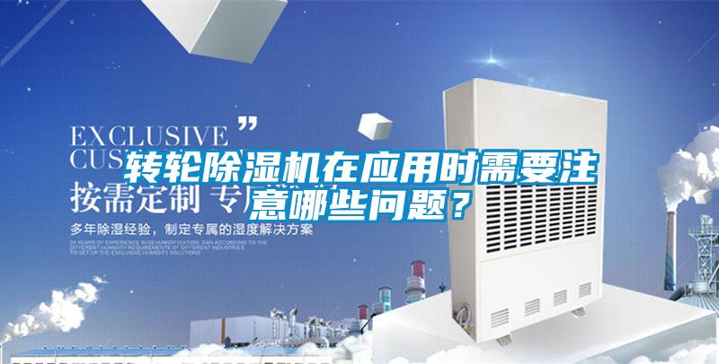 转轮草莓视频黄色在线观看机在应用时需要注意哪些问题？