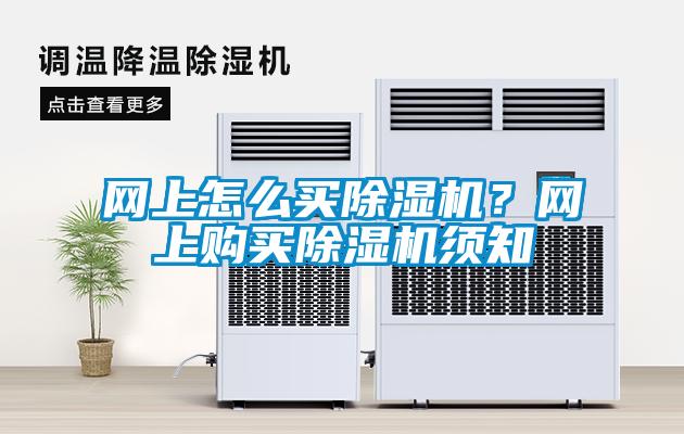 网上怎么买草莓视频黄色在线观看机？网上购买草莓视频黄色在线观看机须知