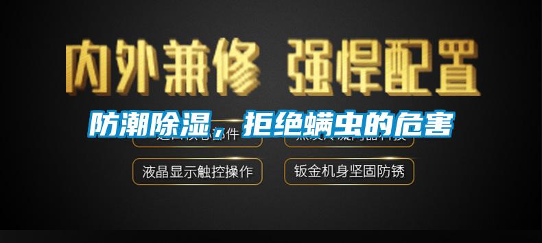 防潮草莓视频黄色在线观看，拒绝螨虫的危害