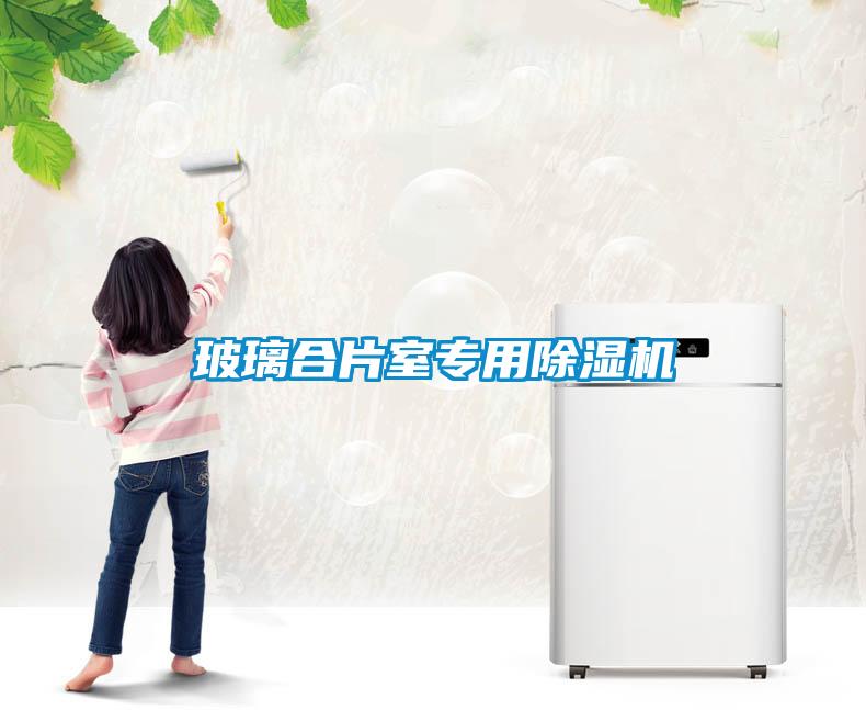 玻璃合片室专用草莓视频黄色在线观看机