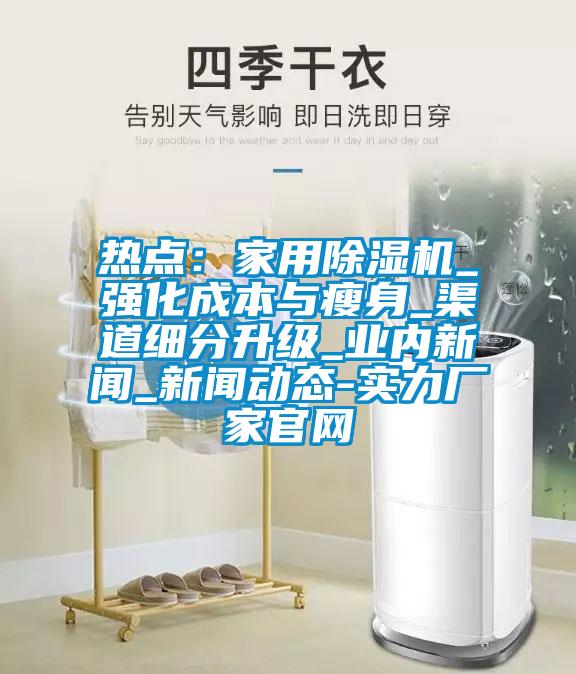 热点：家用草莓视频黄色在线观看机_强化成本与瘦身_渠道细分升级_业内草莓视频在线免费观看污_草莓视频在线免费观看污动态-实力厂家官网