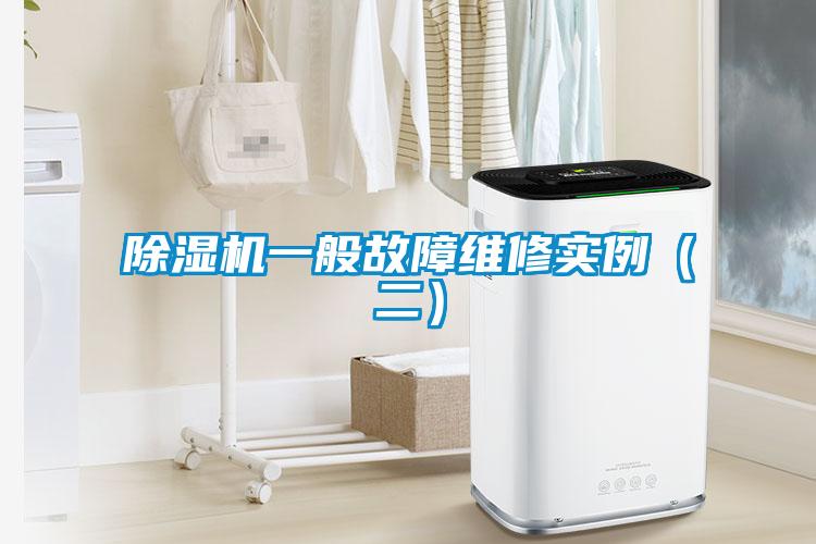 草莓视频黄色在线观看机一般故障维修实例（二）