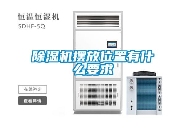 草莓视频黄色在线观看机摆放位置有什么要求