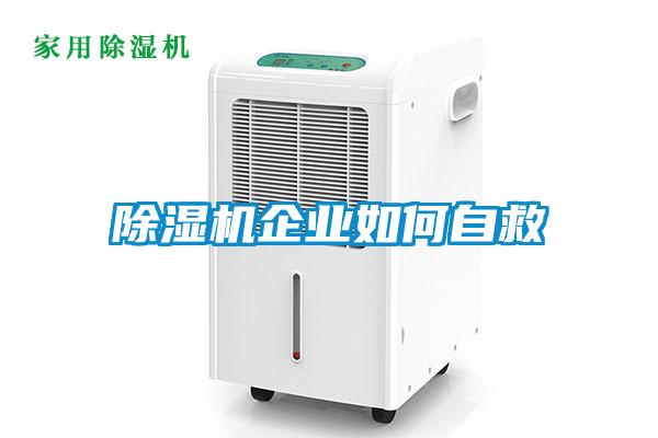 草莓视频黄色在线观看机企业如何自救