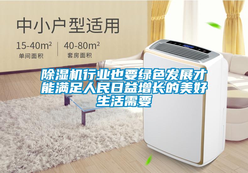 草莓视频黄色在线观看机行业也要绿色发展才能满足人民日益增长的美好生活需要