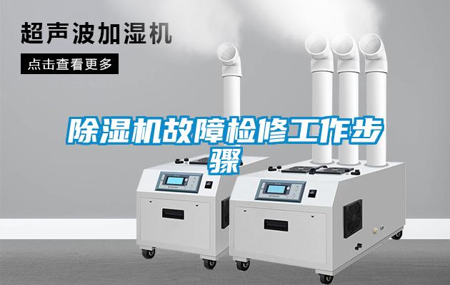 草莓视频黄色在线观看机故障检修工作步骤