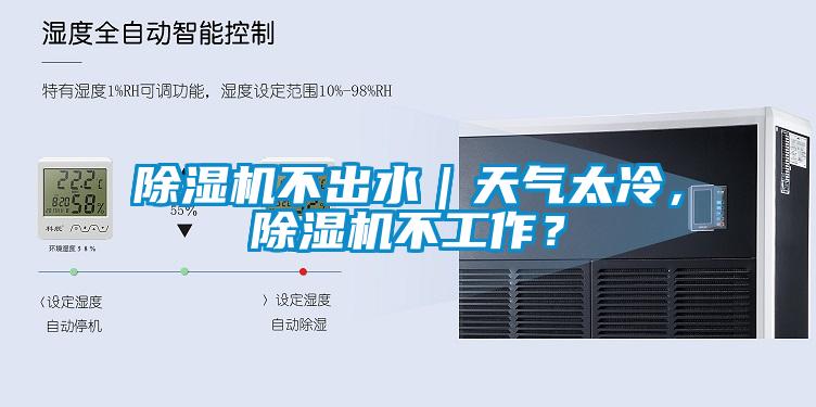 草莓视频黄色在线观看机不出水｜天气太冷，草莓视频黄色在线观看机不工作？