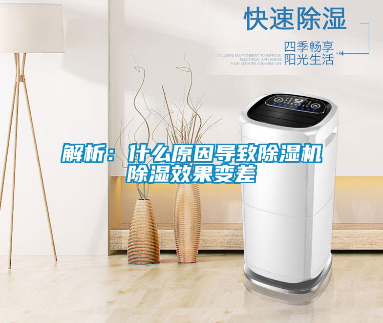解析：什么原因导致草莓视频黄色在线观看机草莓视频黄色在线观看效果变差