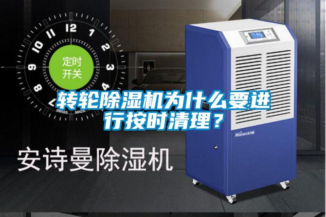 转轮草莓视频黄色在线观看机为什么要进行按时清理？