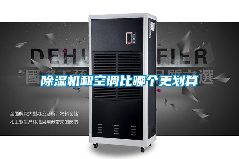 草莓视频黄色在线观看机和空调比哪个更划算