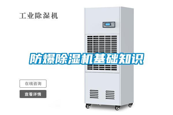 防爆草莓视频黄色在线观看机基础知识