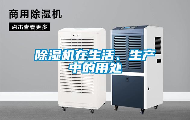 草莓视频黄色在线观看机在生活、生产中的用处