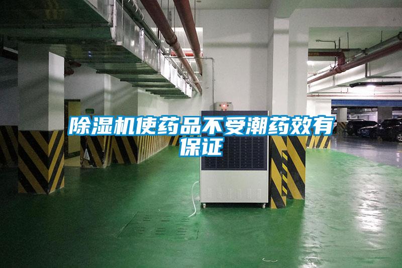 草莓视频黄色在线观看机使药品不受潮药效有保证