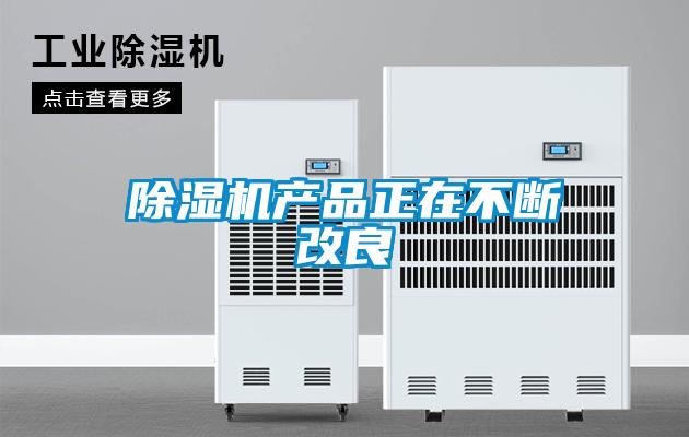 草莓视频黄色在线观看机产品正在不断改良