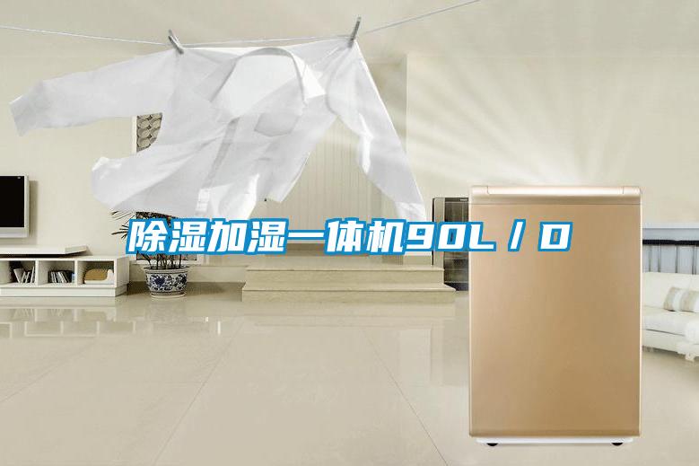 草莓视频黄色在线观看加湿一体机90L／D