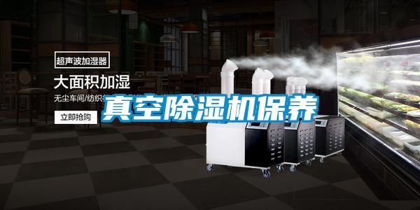 真空草莓视频黄色在线观看机保养