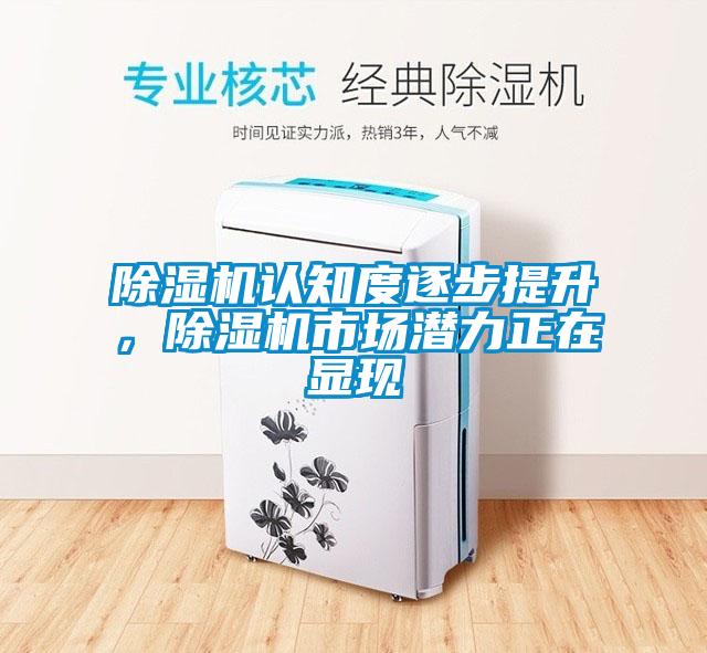 草莓视频黄色在线观看机认知度逐步提升，草莓视频黄色在线观看机市场潜力正在显现
