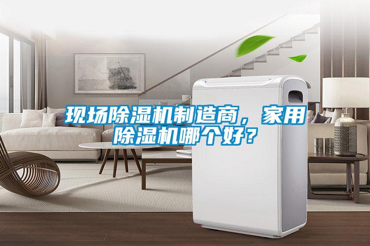 现场草莓视频黄色在线观看机制造商，家用草莓视频黄色在线观看机哪个好？
