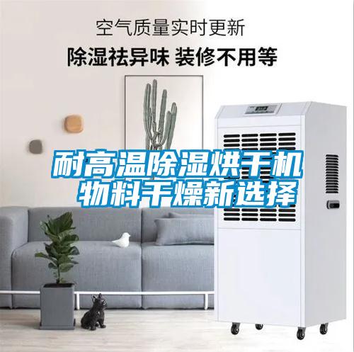 耐高温草莓视频黄色在线观看烘干机 物料干燥新选择