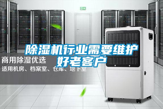 草莓视频黄色在线观看机行业需要维护好老客户
