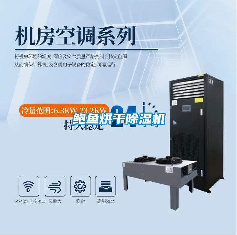 鲍鱼烘干草莓视频黄色在线观看机