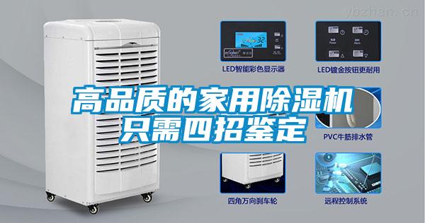 高品质的家用草莓视频黄色在线观看机只需四招鉴定