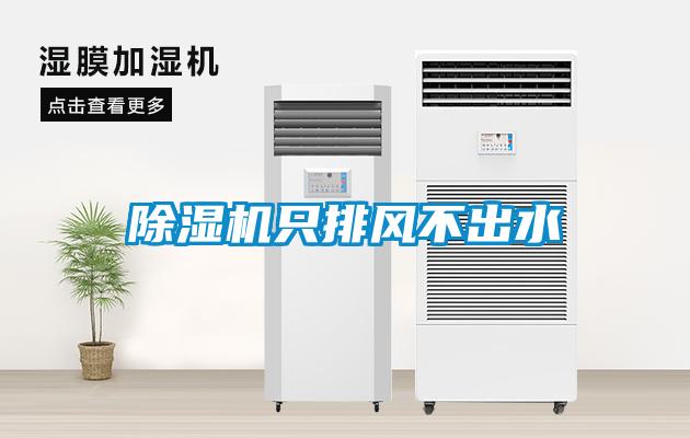 草莓视频黄色在线观看机只排风不出水