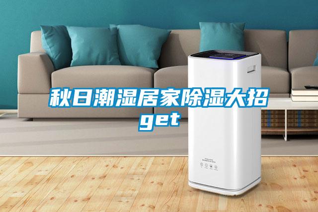 秋日潮湿居家草莓视频黄色在线观看大招get