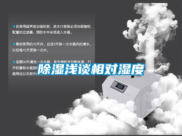 草莓视频黄色在线观看浅谈相对湿度