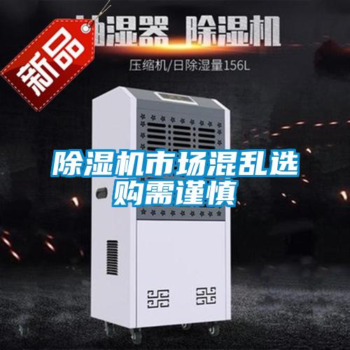 草莓视频黄色在线观看机市场混乱选购需谨慎